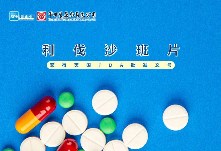 电子游戏888集团网站有限公司利伐沙班片获得美国FDA批准文号