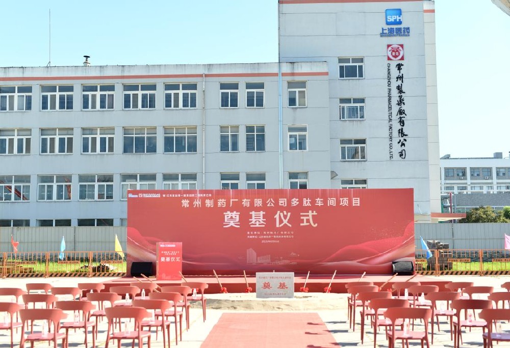 电子游戏888集团网站有限公司多肽车间项目奠基仪式顺利举行