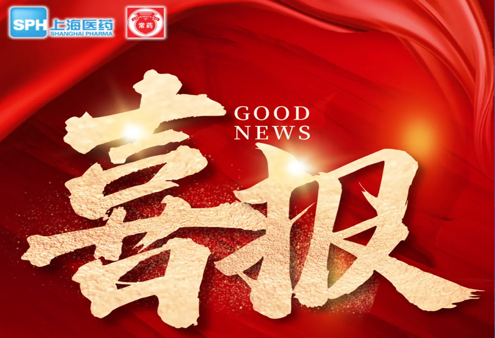 喜 报：电子游戏888集团网站艾曲泊帕乙醇胺片，第十一批国采顺利中选